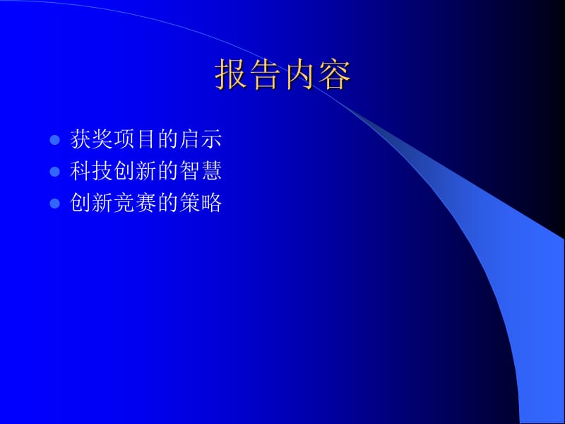 青少年科技创新竞赛辅导.ppt_第3页