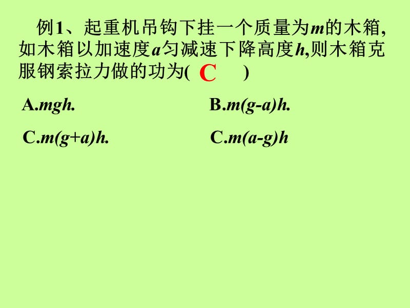 起重机吊钩下挂一个质量为m的木箱.ppt_第1页