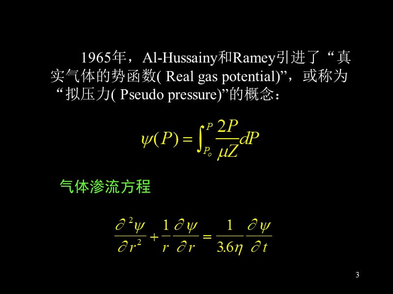 气井的现代试井解释方法.ppt_第3页