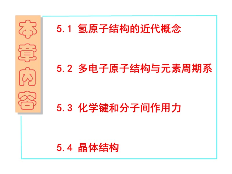 第5章物质结构基础3.ppt_第2页