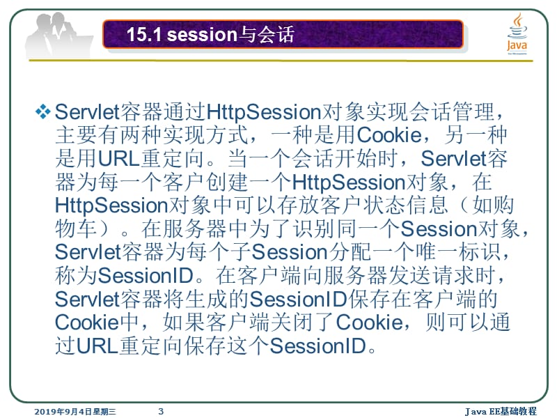 第15章Servlet的会话跟踪技术.ppt_第3页