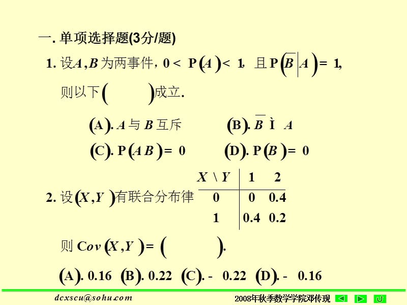 05级期末考试理工概率统计试题及答案.ppt_第2页