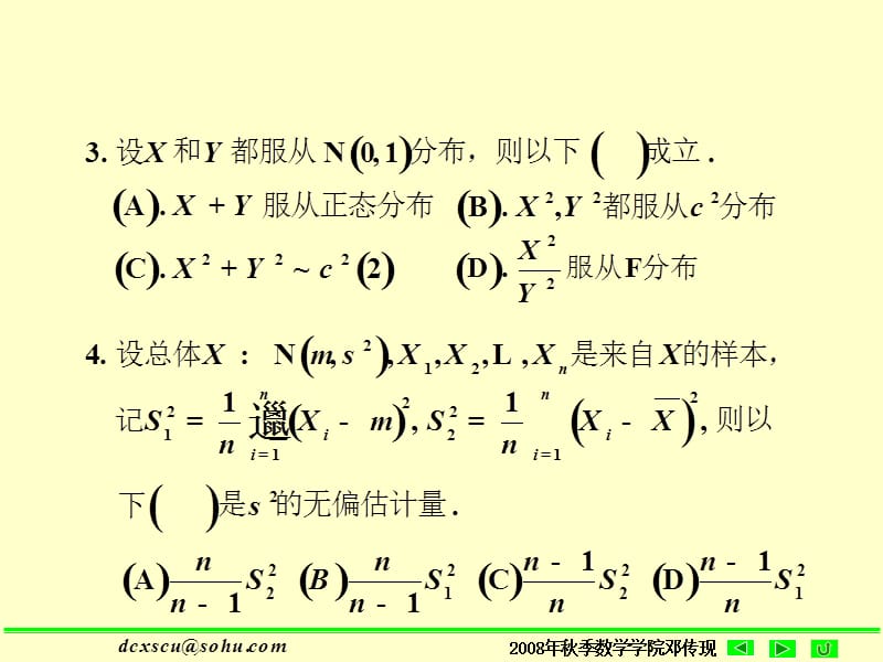 05级期末考试理工概率统计试题及答案.ppt_第3页