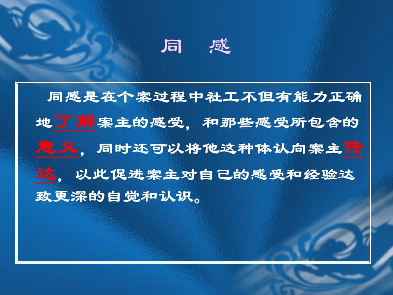 第四章建立专业关系的重要因素.ppt_第3页