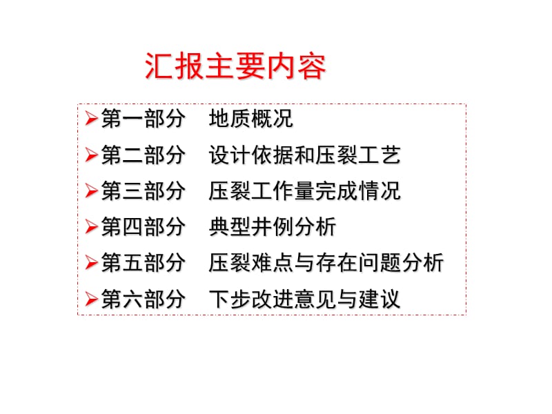 浅层页岩气压裂技术总结.ppt_第2页