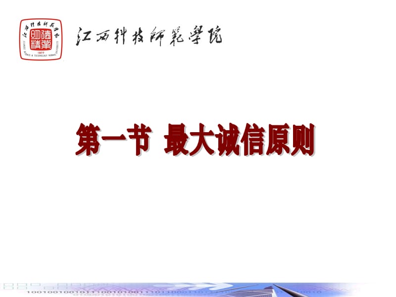 第十二章保险的基本原则.ppt_第3页