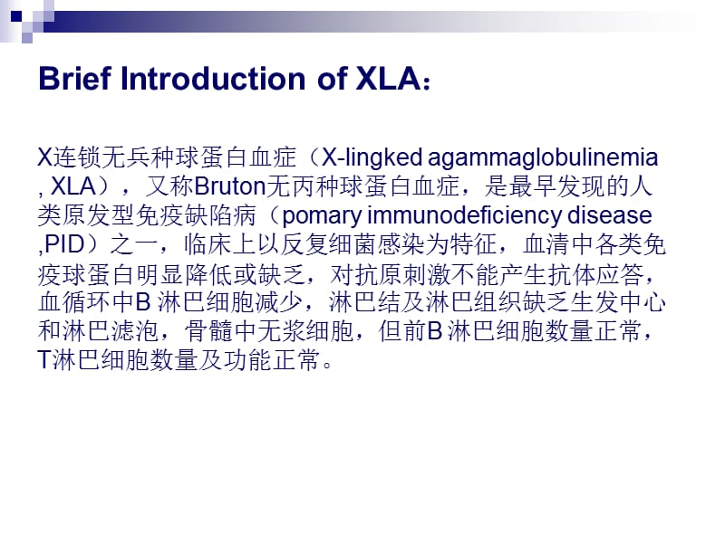 X连锁无丙种球蛋白血症XLA.ppt_第2页