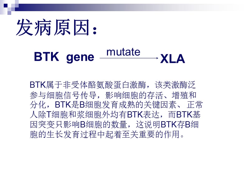 X连锁无丙种球蛋白血症XLA.ppt_第3页