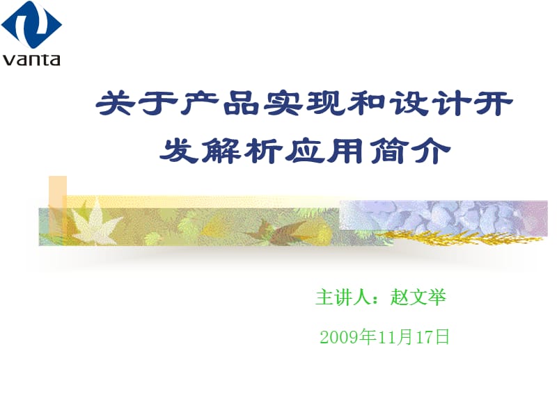 设计和开发控制程序培训.ppt_第1页