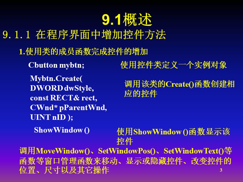 Windows标准控件在可视化编程中的应用.ppt_第3页