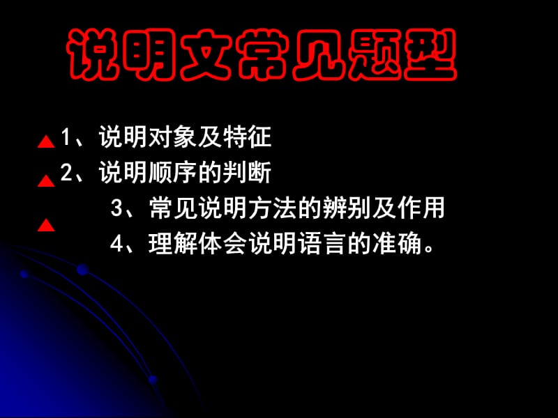 说明文阅读讲课课件2012学校讲课.ppt_第3页