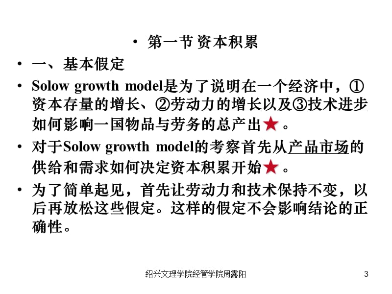 绍兴文理学院经管学院周露阳.ppt_第3页