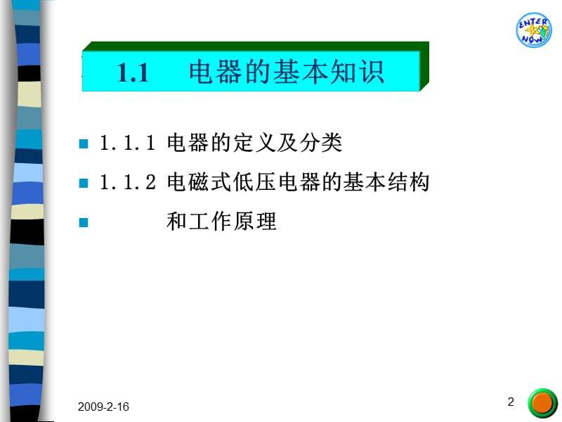 第1章常用低压电器1.ppt_第2页