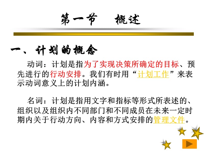 管理学第4章计划.ppt_第3页