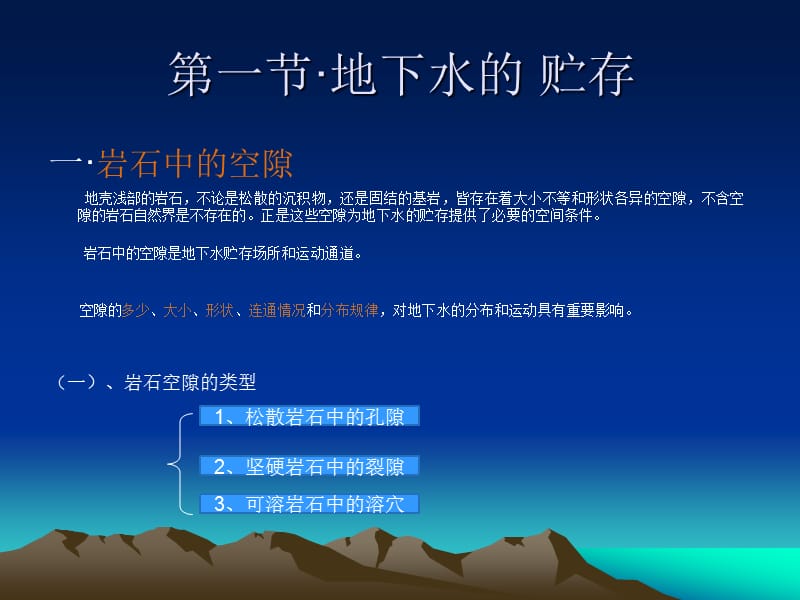 地下水的地质作用.ppt_第2页