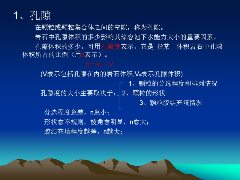 地下水的地质作用.ppt_第3页