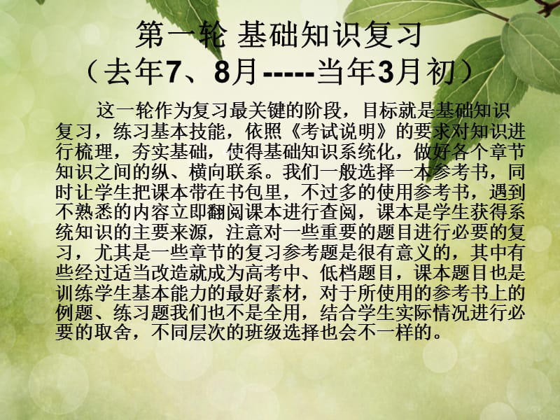 陕西省西安市第六十六中学2013年高考数学备考策略对备考的一些做法课件.ppt_第2页