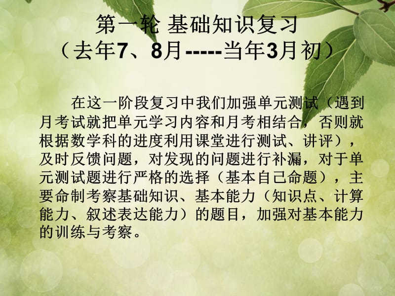 陕西省西安市第六十六中学2013年高考数学备考策略对备考的一些做法课件.ppt_第3页