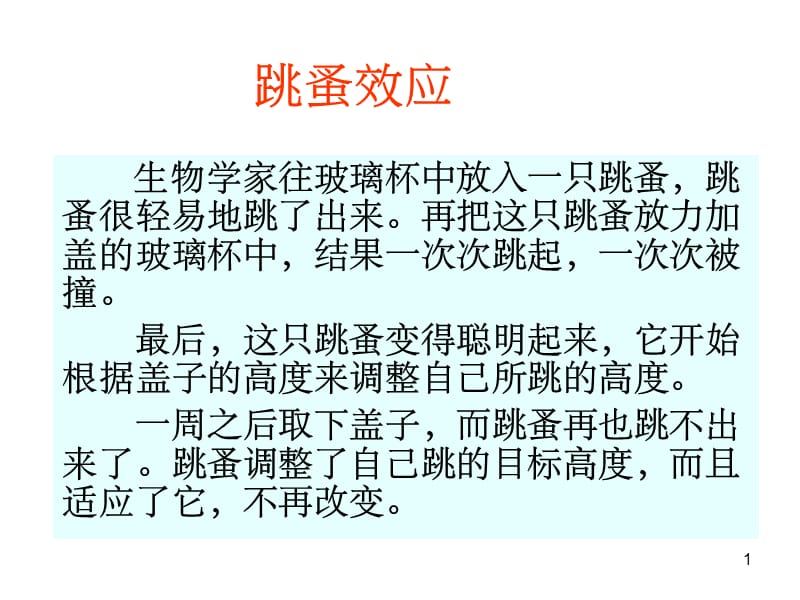 管理学课件12激励.ppt_第1页