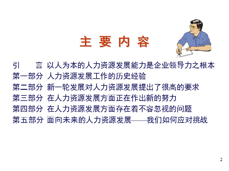 以人为本的人力资源发展能力.ppt_第2页