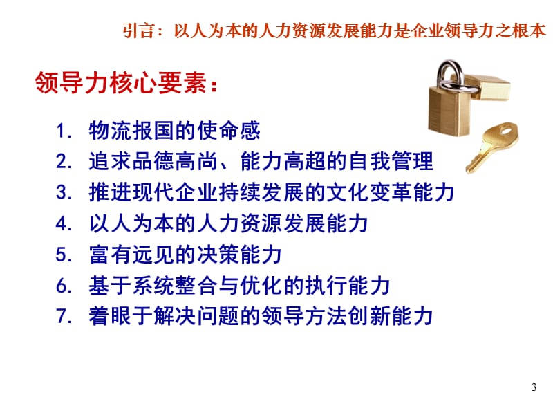 以人为本的人力资源发展能力.ppt_第3页