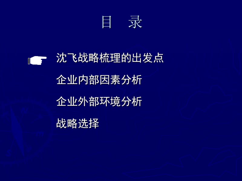 沈飞物流战略梳理报告.ppt_第2页