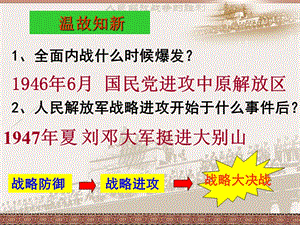 初中历史八年级上册三大战役课件.ppt