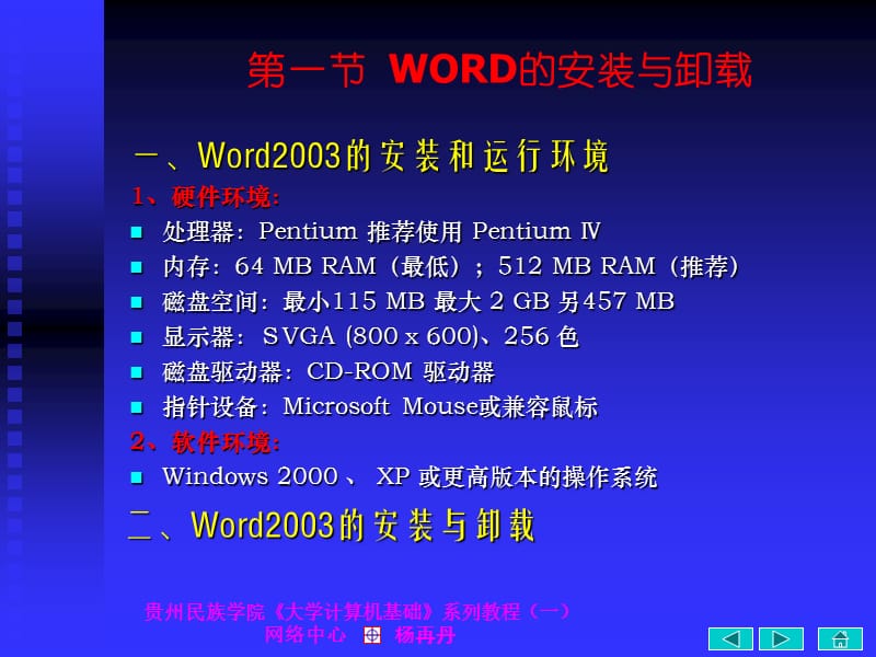 第5章文字处理系统(Word2003).ppt_第2页