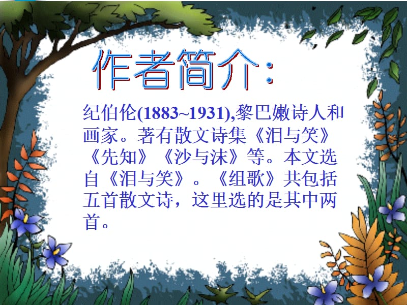 八年级下册《组歌》.ppt_第3页