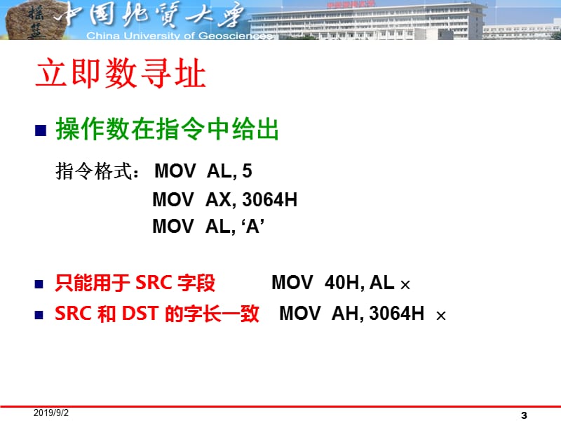 Win32汇编语言-寻址方式.ppt_第3页