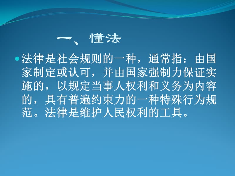 走好青春每一步[法在身边].ppt_第2页