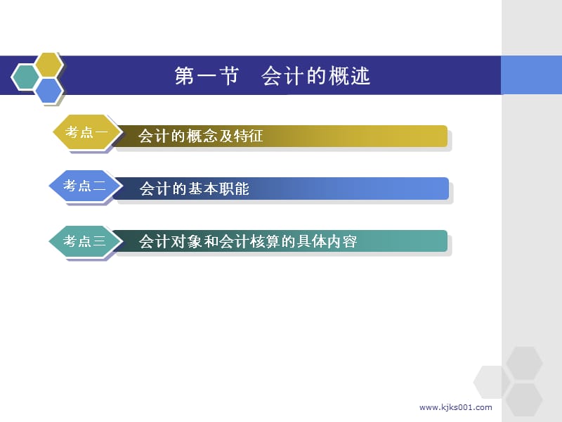 会计基础教程第一章.ppt_第2页