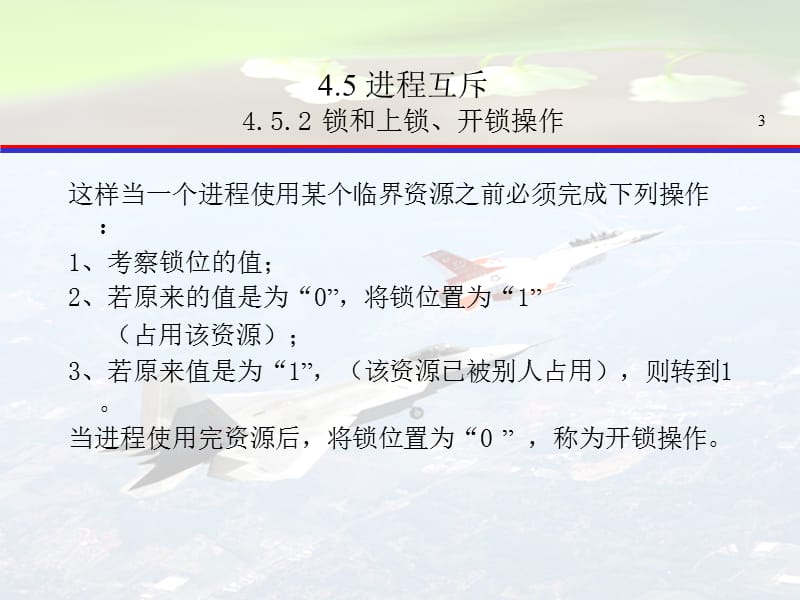 操作系统原理讲义第四章2.ppt_第3页