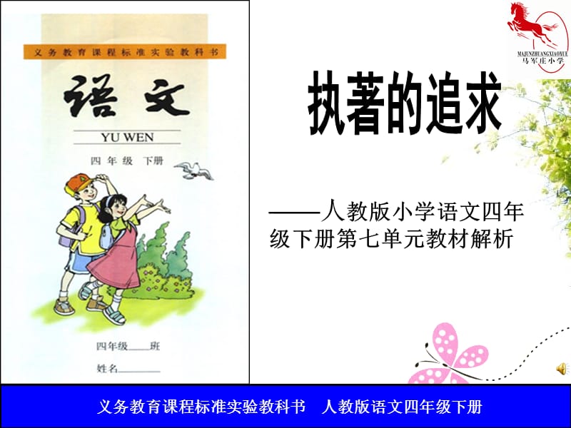 说课标说教材——四年级第七单元.ppt_第1页