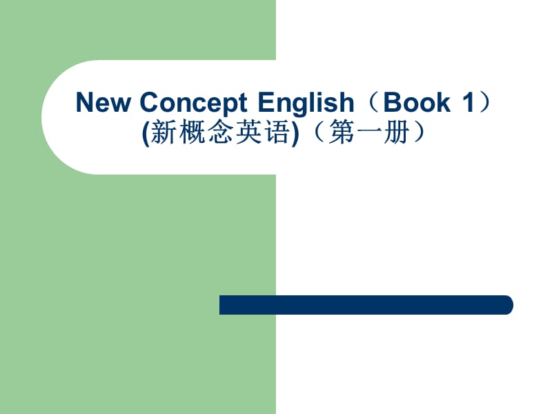 新概念英语第一册-第39-40课-课件.ppt_第1页