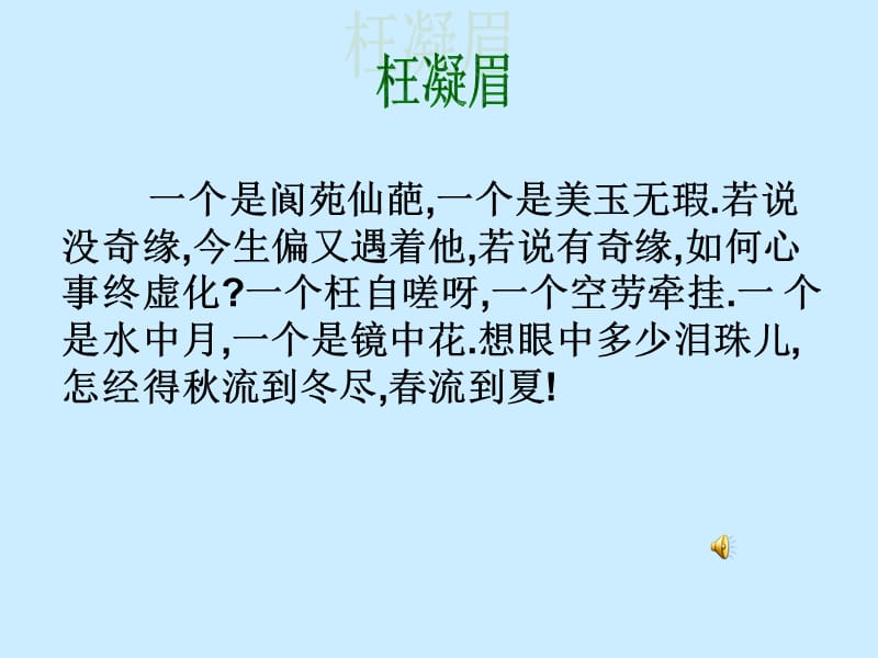 九年级语文香菱学诗课件.ppt_第1页