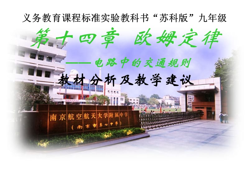 第14章教材分析及教学建议.ppt_第1页