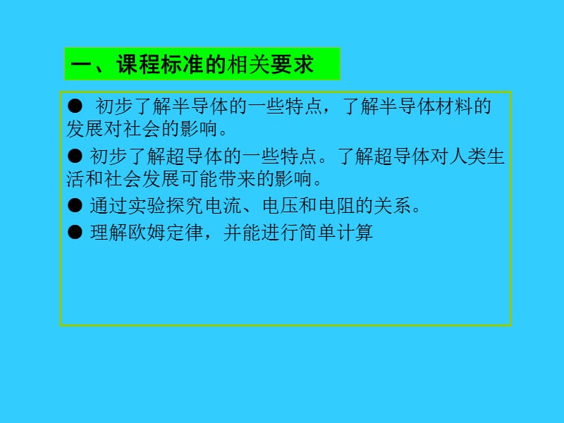 第14章教材分析及教学建议.ppt_第2页