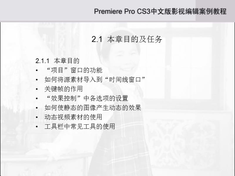 第2章PremiereProCS3.ppt_第2页