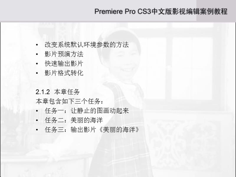 第2章PremiereProCS3.ppt_第3页