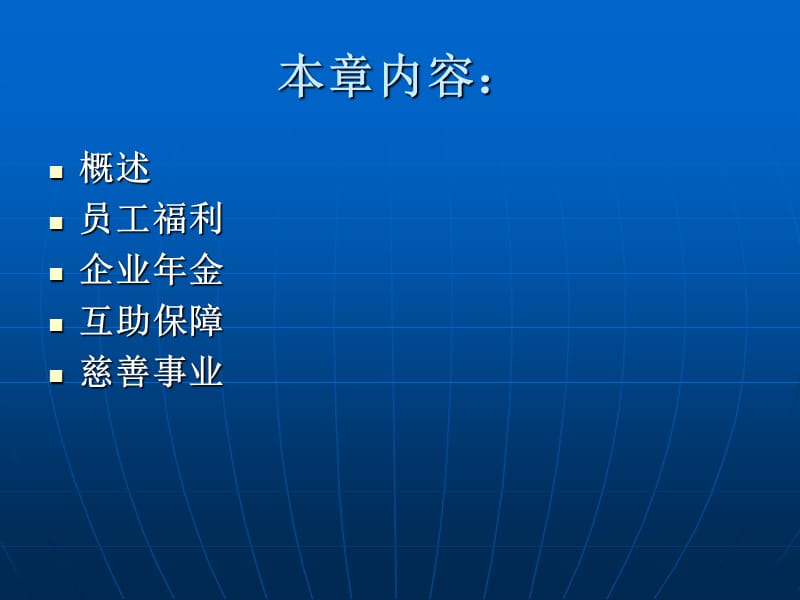 社会保障学第十二章补充保障.ppt_第2页