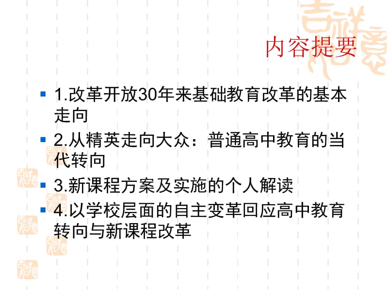 普通高中新课程方案：基础与解读9577.ppt_第2页