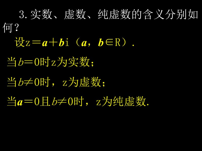 苏教版3.1数系的扩充和复数的概念.ppt_第3页