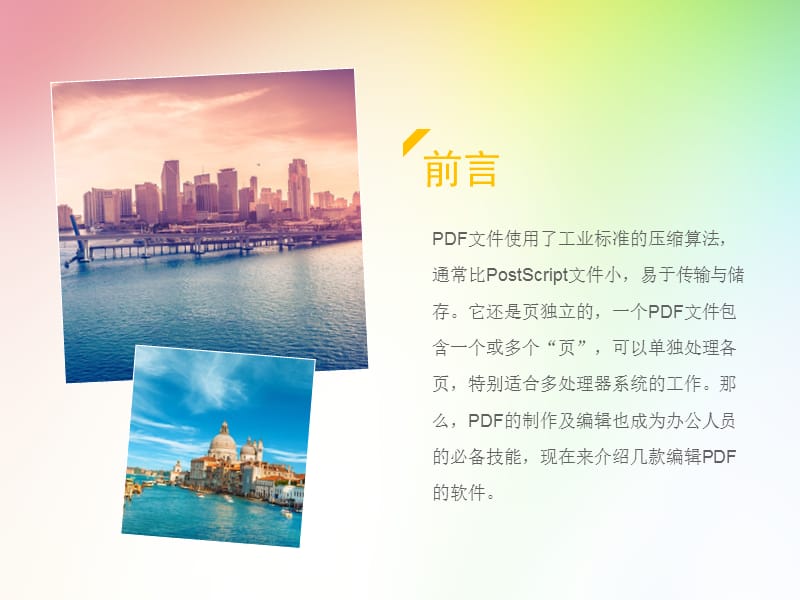 可以编辑PDF的几款软件.ppt_第2页