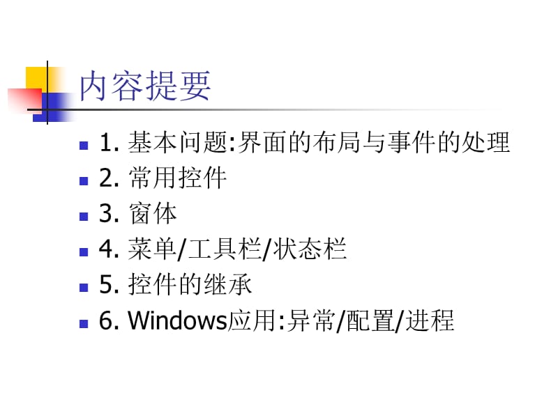 第10章Windows窗体与控件.ppt_第2页