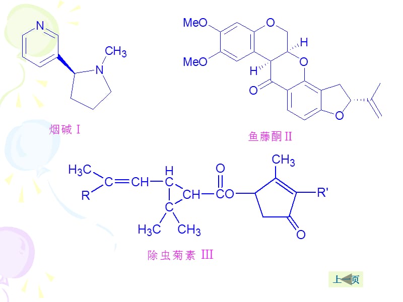 第十六章手性农药的合成.ppt_第3页