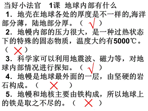 五年级科学上册判断题.ppt