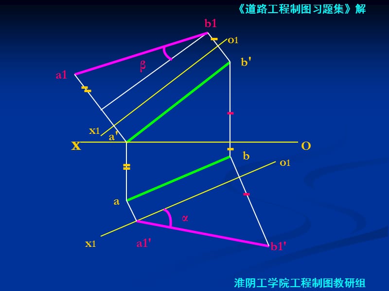 道路工程习题第五章 投影变换习题.ppt_第3页