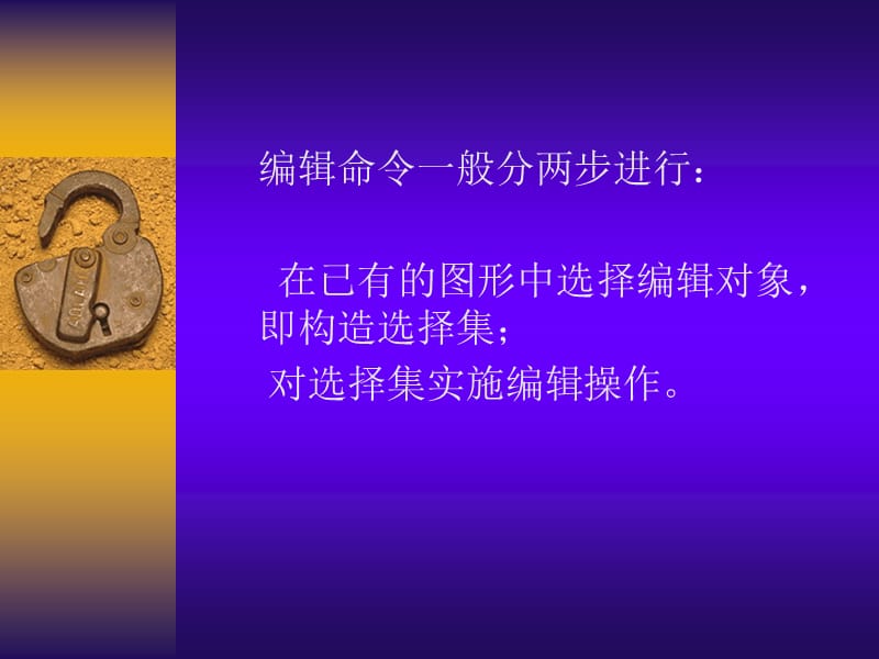 第3章二维图形编辑.ppt_第2页