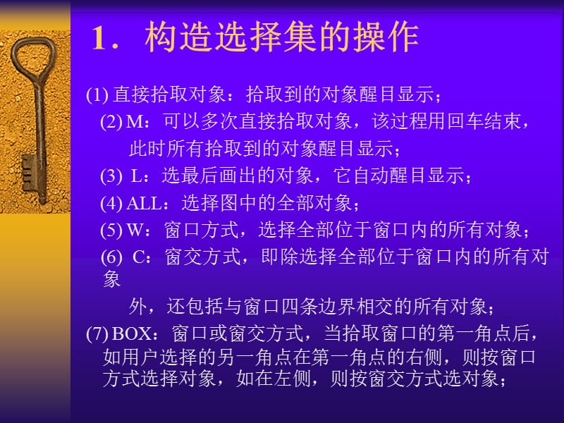 第3章二维图形编辑.ppt_第3页